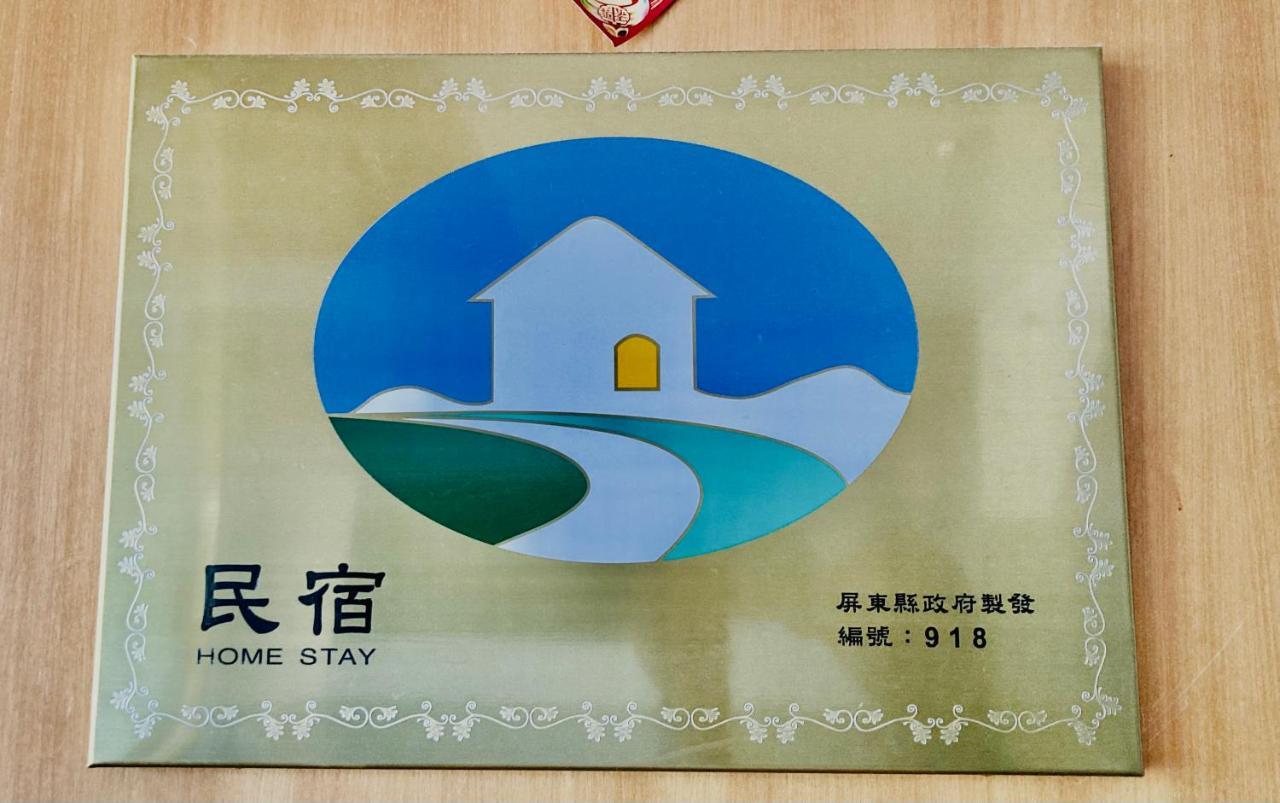 墾丁儷庭民宿li Ting B&B Extérieur photo